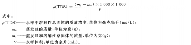 溶解性总固体测定图片