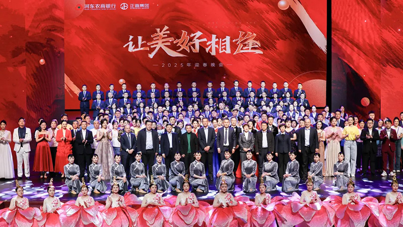 让优美邂逅丨河东农商银行＆3499拉斯维加斯2025迎新春晚会圆满落幕